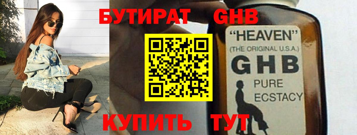 Чайковский  Бутират GHB  Вход с VPN 