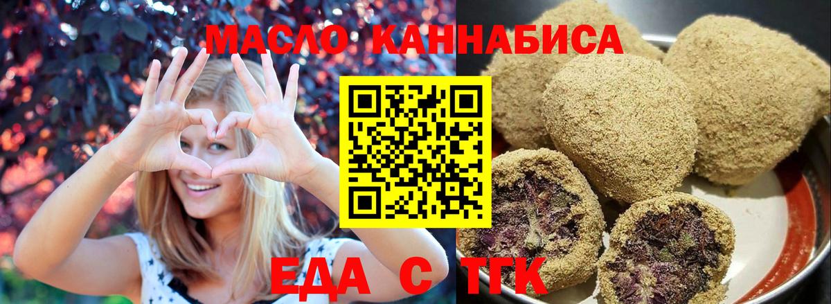 Еда ТГК марихуана  Вход с VPN  Чайковский 