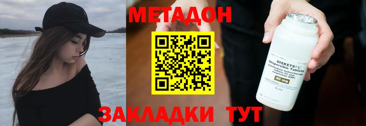 МЕТАДОН methadone Чайковский